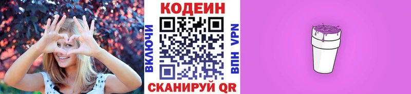 Кодеин напиток Lean (лин)  Купить где  Зарайск 